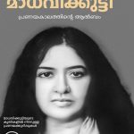 Madhavikkutty Pranayakalathinte Album