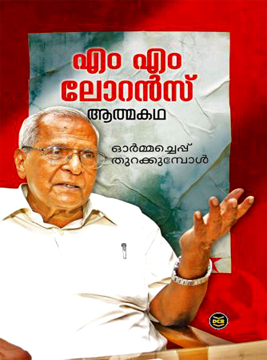 ORMMACHEPPU THURAKKUMBOL