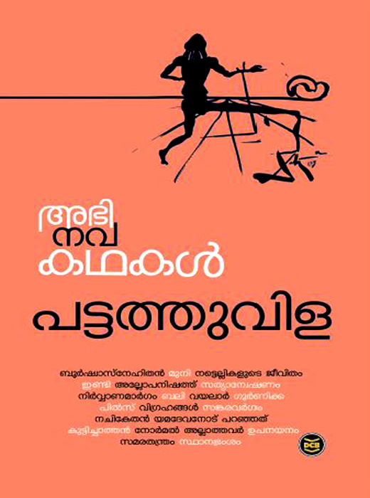 ABHINAVAKATHAKAL-PATTATHUVILA