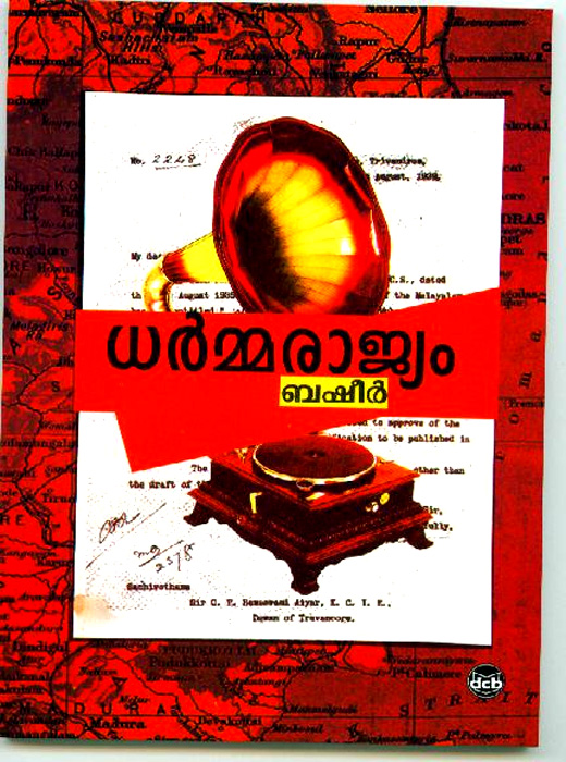 DHARMARAJYAM
