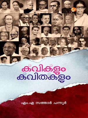 Kavikalum Kavithakalum