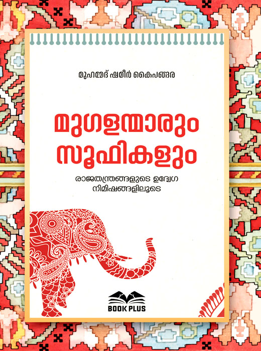 Mugalanmarum Sufikalum