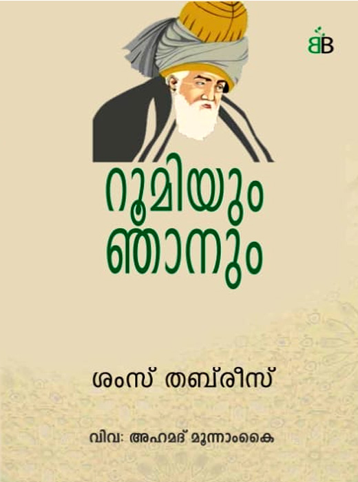 Roomiyum Njaanum