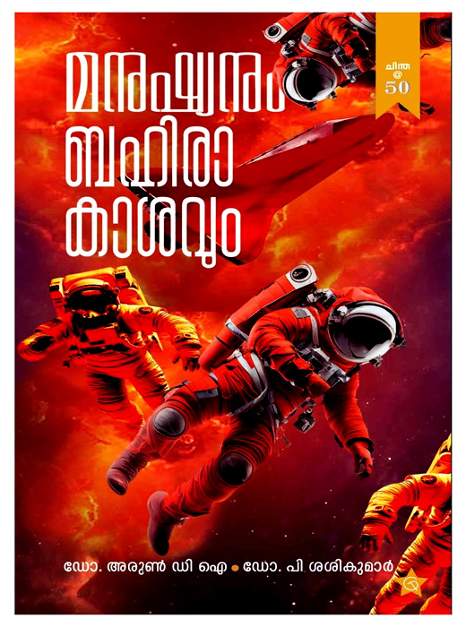 Manushyanum Bhahirakashavum