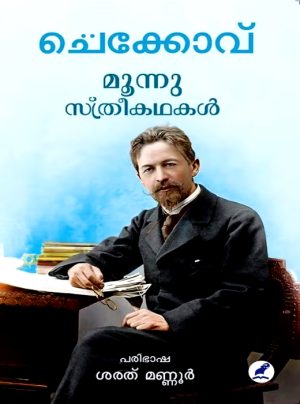 MOONNU STHREEKATHAKAL