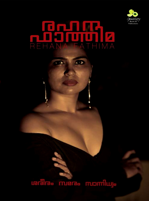 Rehana Fathima Shareeram Samaram Sahithyam
