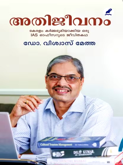 ATHIJEEVANAM