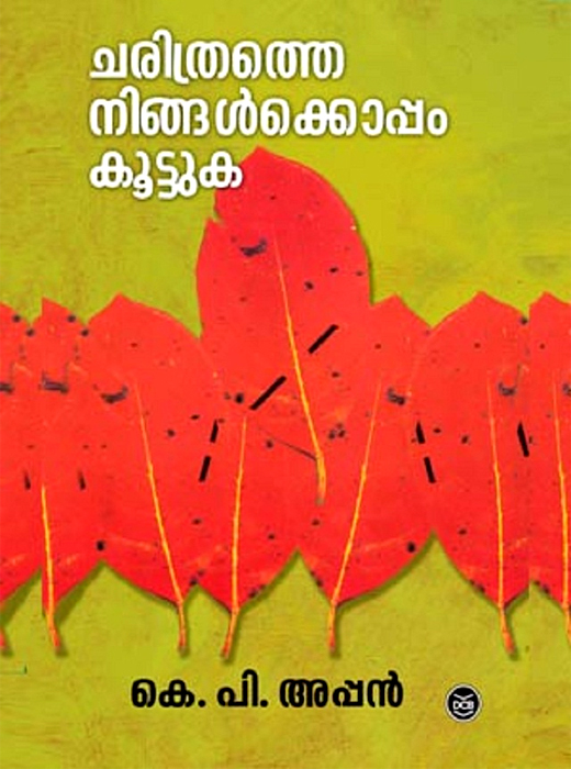 CHARITHRATHE NINGALKKOPPAM KOOTTUKA