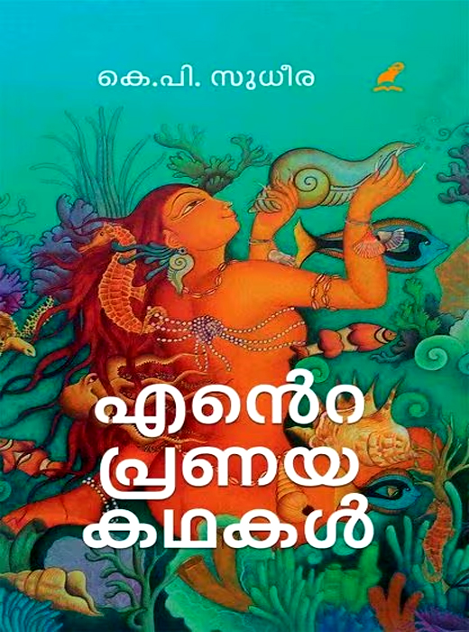ENTE PRANAYA KATHAKAL