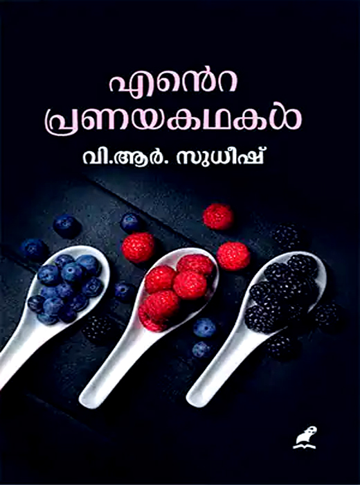 Ente Pranayakadhakal