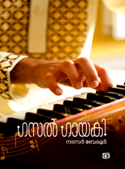 Gazal Gayaki