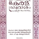 Islaminte Kerala Praveshanam Charithra Samvadam