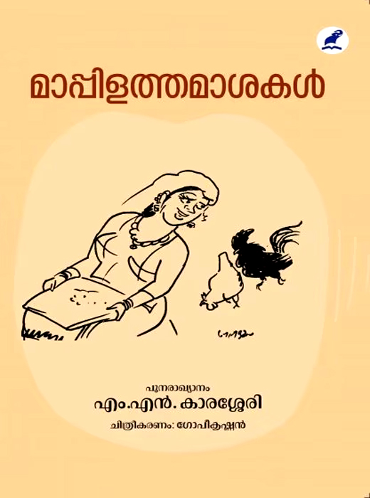MAPPILA THAMASAKAL