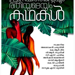 KR Meera – Zyber Books