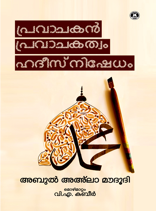 Pravachakan Pravachakthwam Hadees Nishedham
