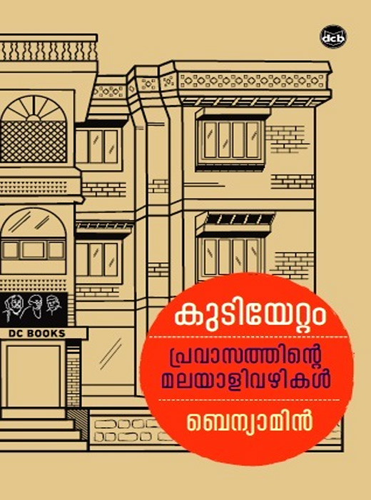 KUDIYETTAM (KERALAM 60 SERIES)