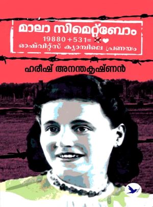 MALA ZIMETBAUM AUSCHWITS CAMPILE PRANAYAM