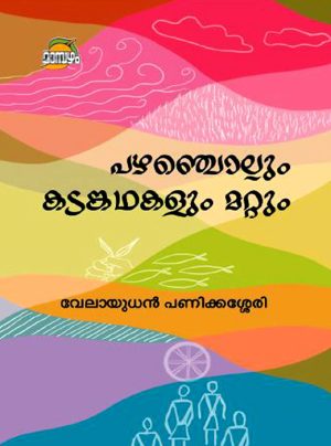 PAZHANCHOLLUM KATAMKATHAKALUM MATTUM