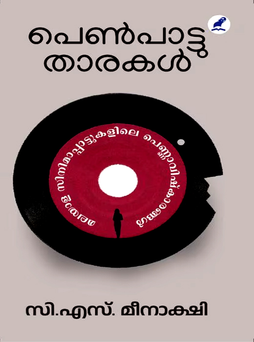PENPAATTUTHAARAKAL