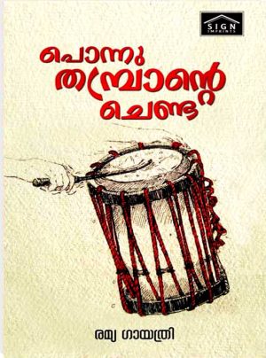 Ponnuthambrante Chenda