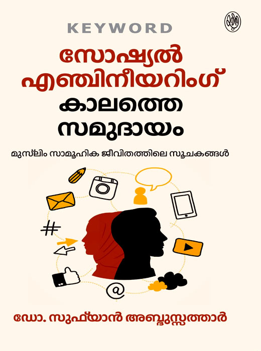 Social Engineering Kalathe Samudayam
