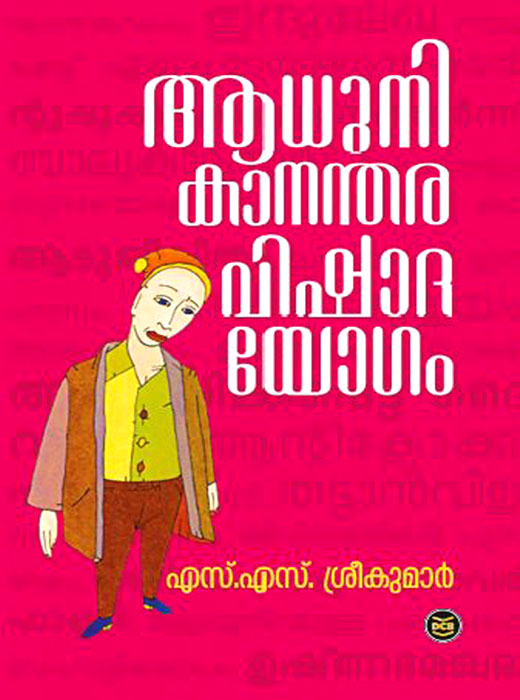 ADHUNIKANANTHARA VISHADAYOGAM