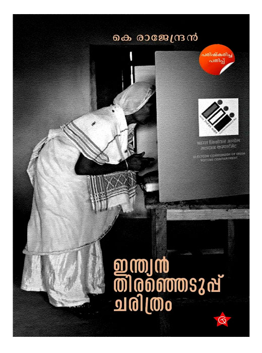 Indian Thiranjeduppu Charithram