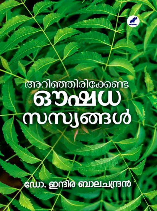 ARINJIRIKKENDA OUSHADHASASYANGAL