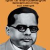 L V Ramaswami Ayyarum Malayalabhasha Padanavum