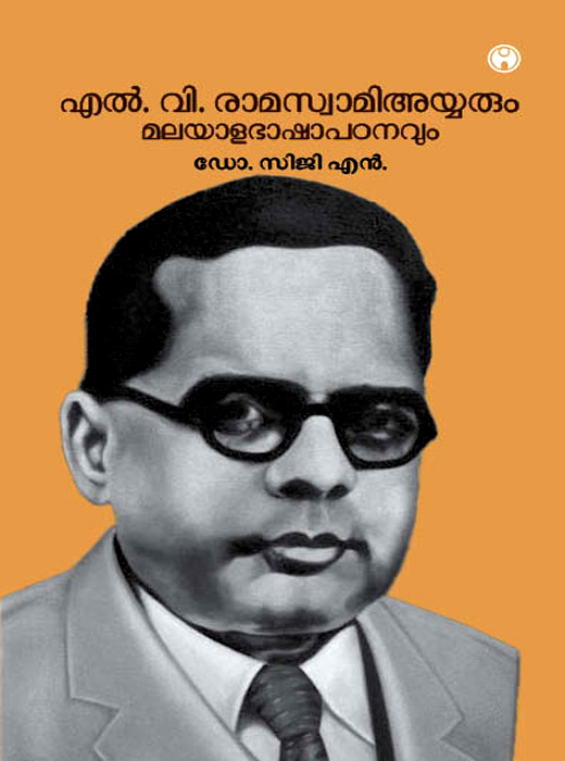 L V Ramaswami Ayyarum Malayalabhasha Padanavum
