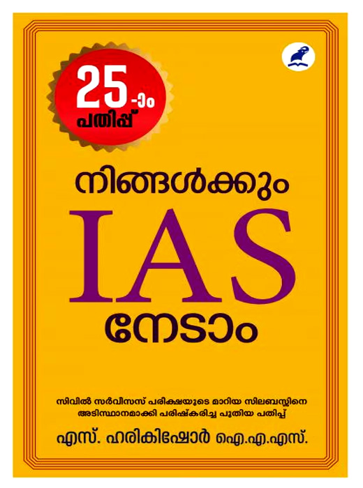 NINGALKKUM I.A.S NEDAAM