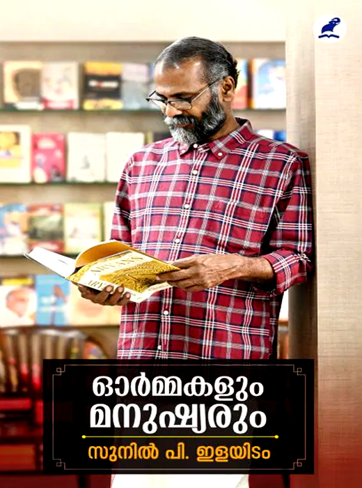 ORMAKALUM MANUSHYARUM