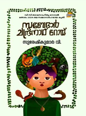 SUBEDAR CHANDRANATH ROY