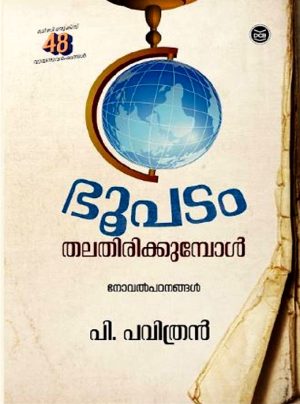 BHOOPADAM THALATHIRKKUMBOL