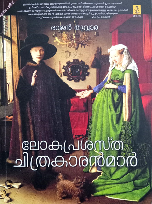 Lokaprashastha Chithrakaranmar