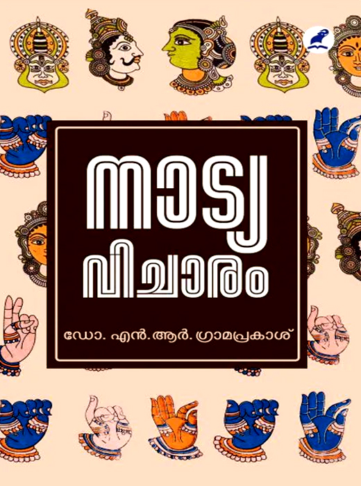 NATYAVICHARAM