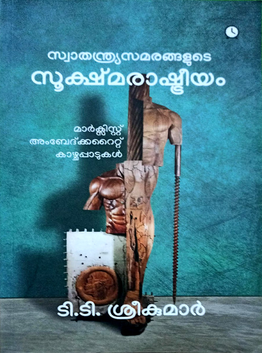 Swathanthra Samarangalude Sushma Rashtreeyam
