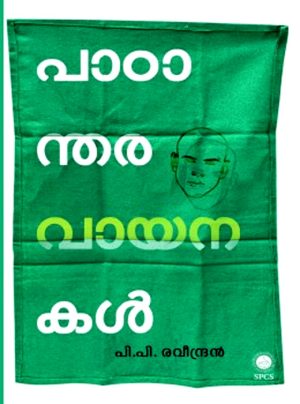 Padanthara Vayanakal