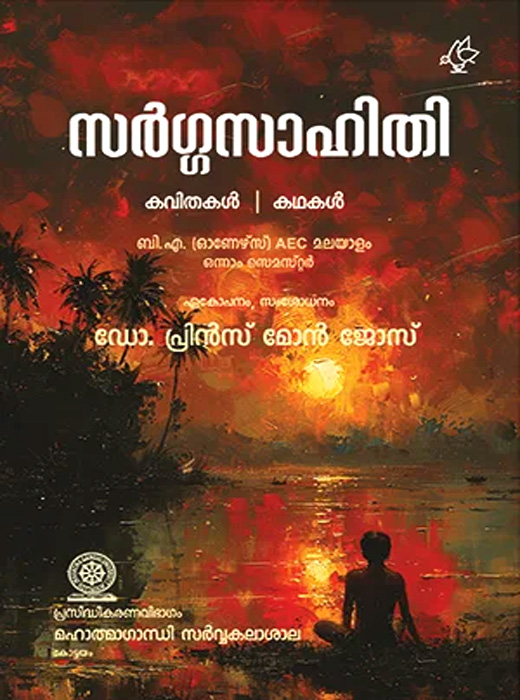 Sargasahithi