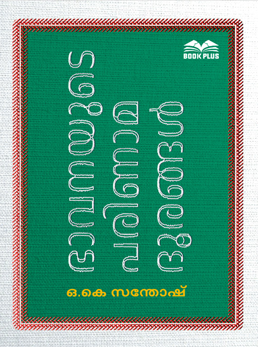 Bhavanayude Parinama Doorangal