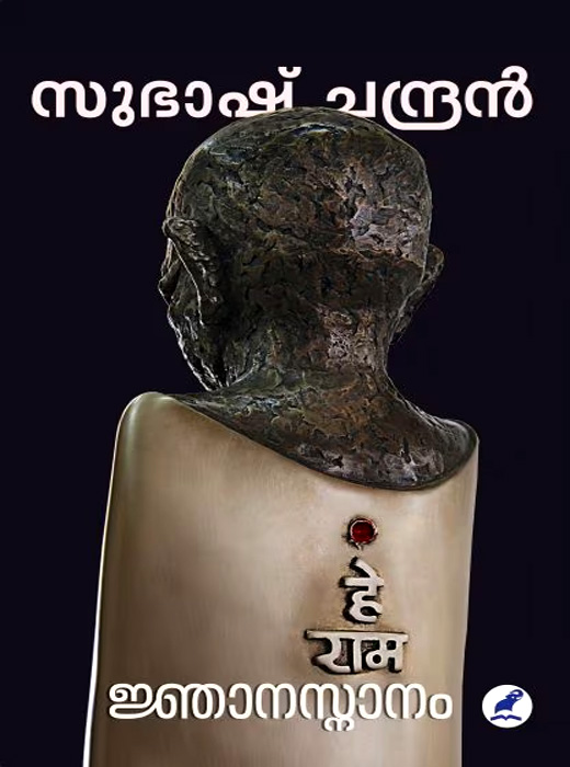 JNAANASNAANAM