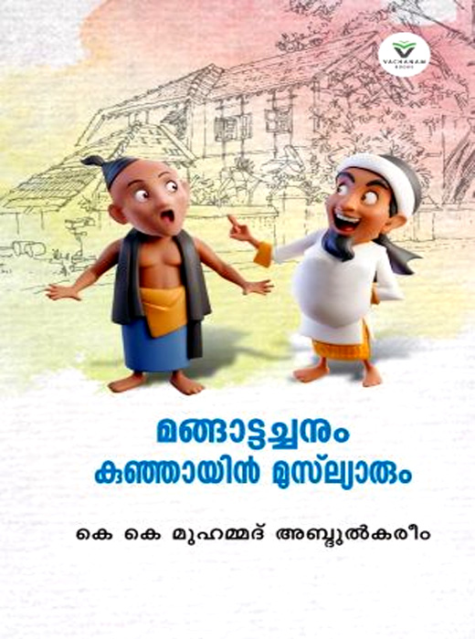 Mangattachanum Kunjayimusliyarum