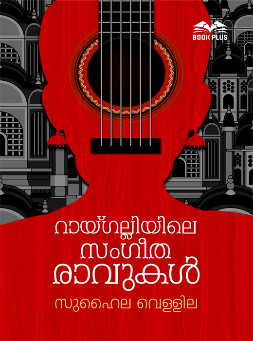 Raigalliyile Sangeetha Ravukal