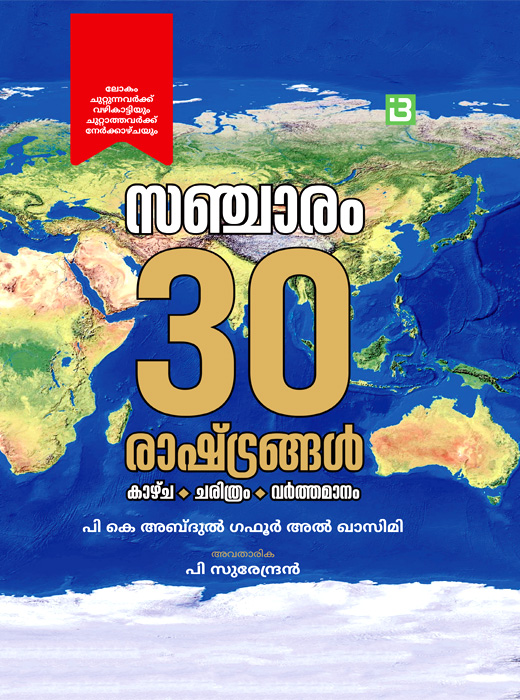 Sancharam 30 Rashtrangal