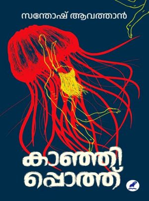 KAANHIPOTHU
