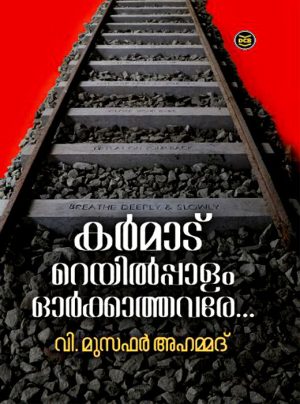 KARMADU RAILPPALAM ORKKATHAVARE