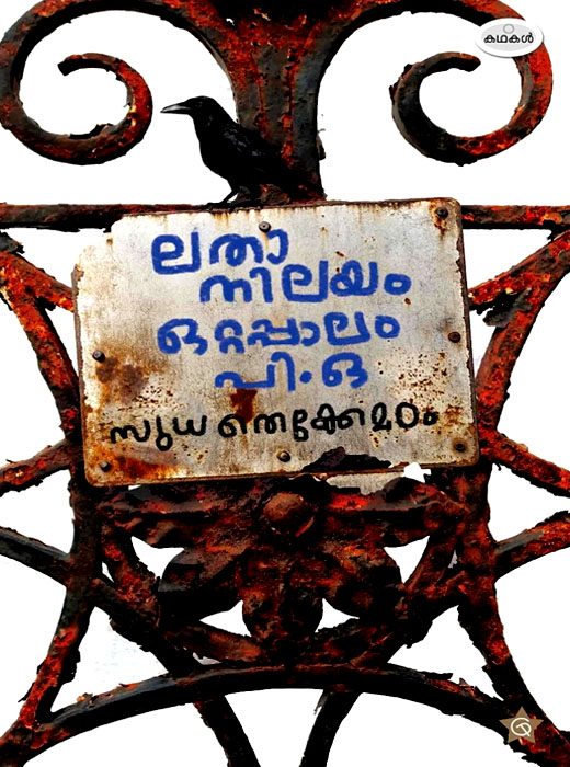 Lathanilayam Ottappalam P. O