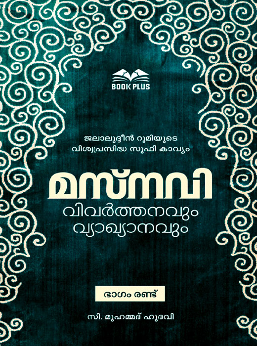 Masnavi Vivarthanavum Vyakhyanavum Part 2