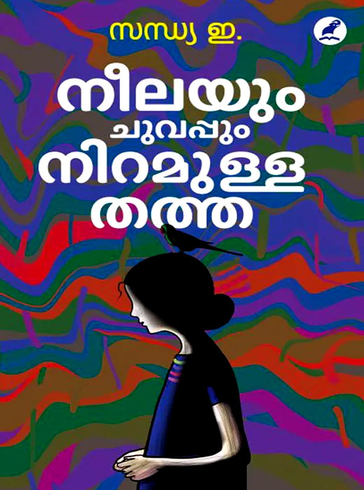 NEELAYUM CHUVAPPUM NIRAMULLA THATTHA