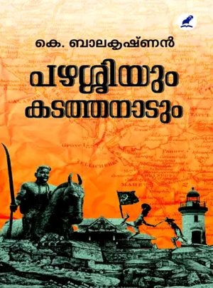 PAZHASSIYUM KADATHANADUM